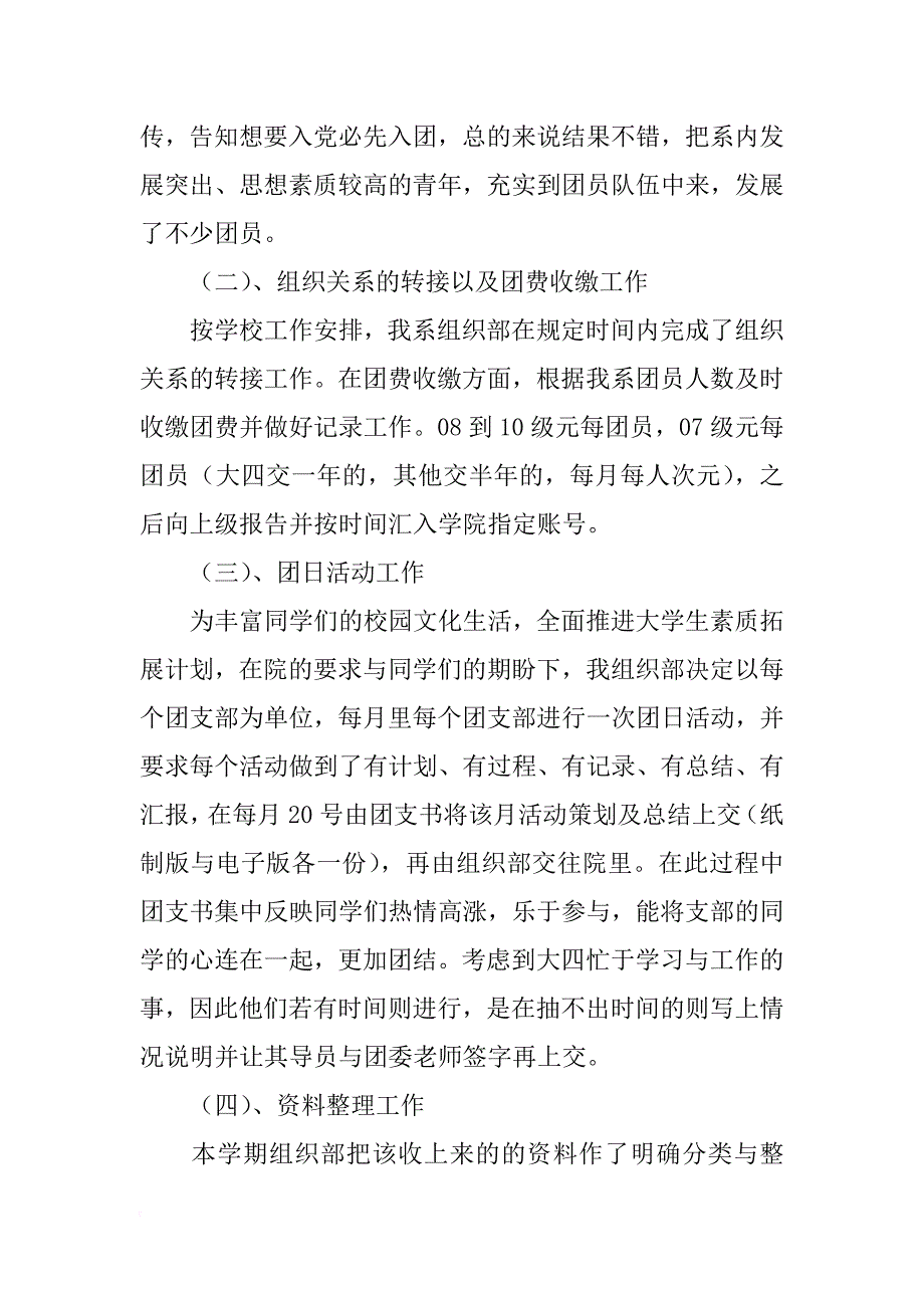 xx年12月学生会团委组织部下学期工作总结_第2页