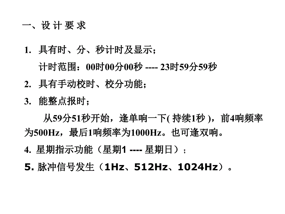 数字电子钟设计老师上课_第2页