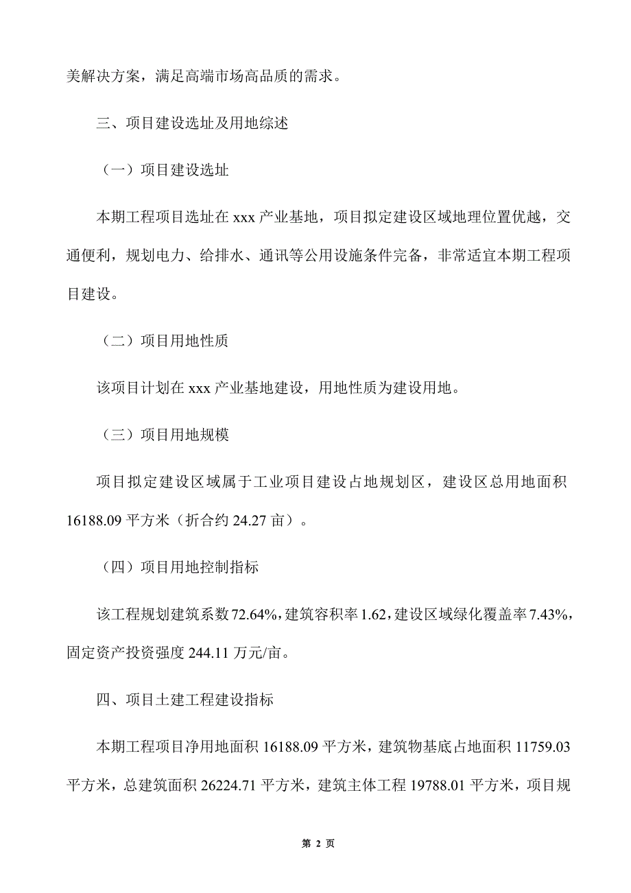 年产20万平方米人造石英石板材项目招商方案_第2页