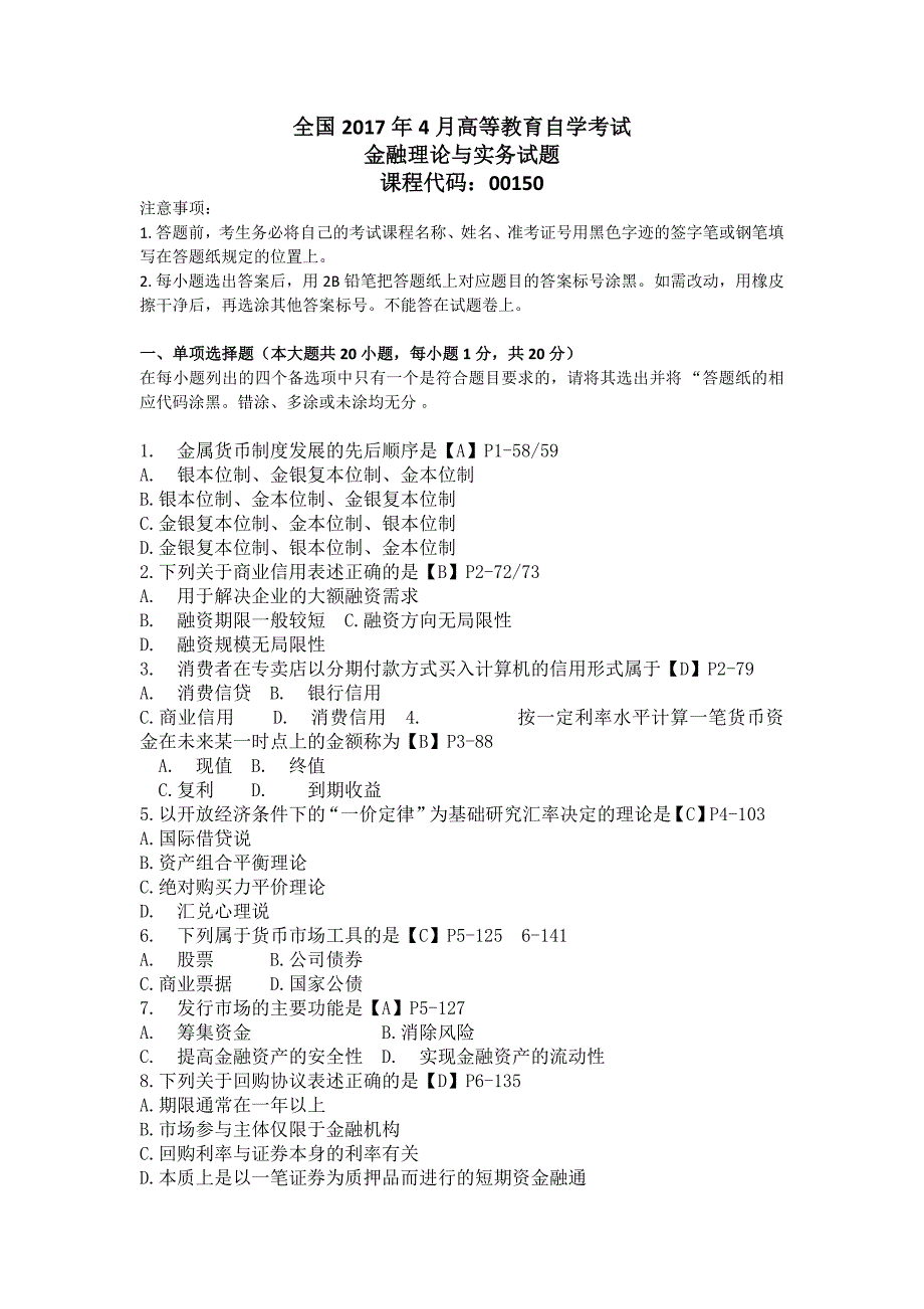 代码：00150 2017年4月自考金融理论与实务答案_第1页