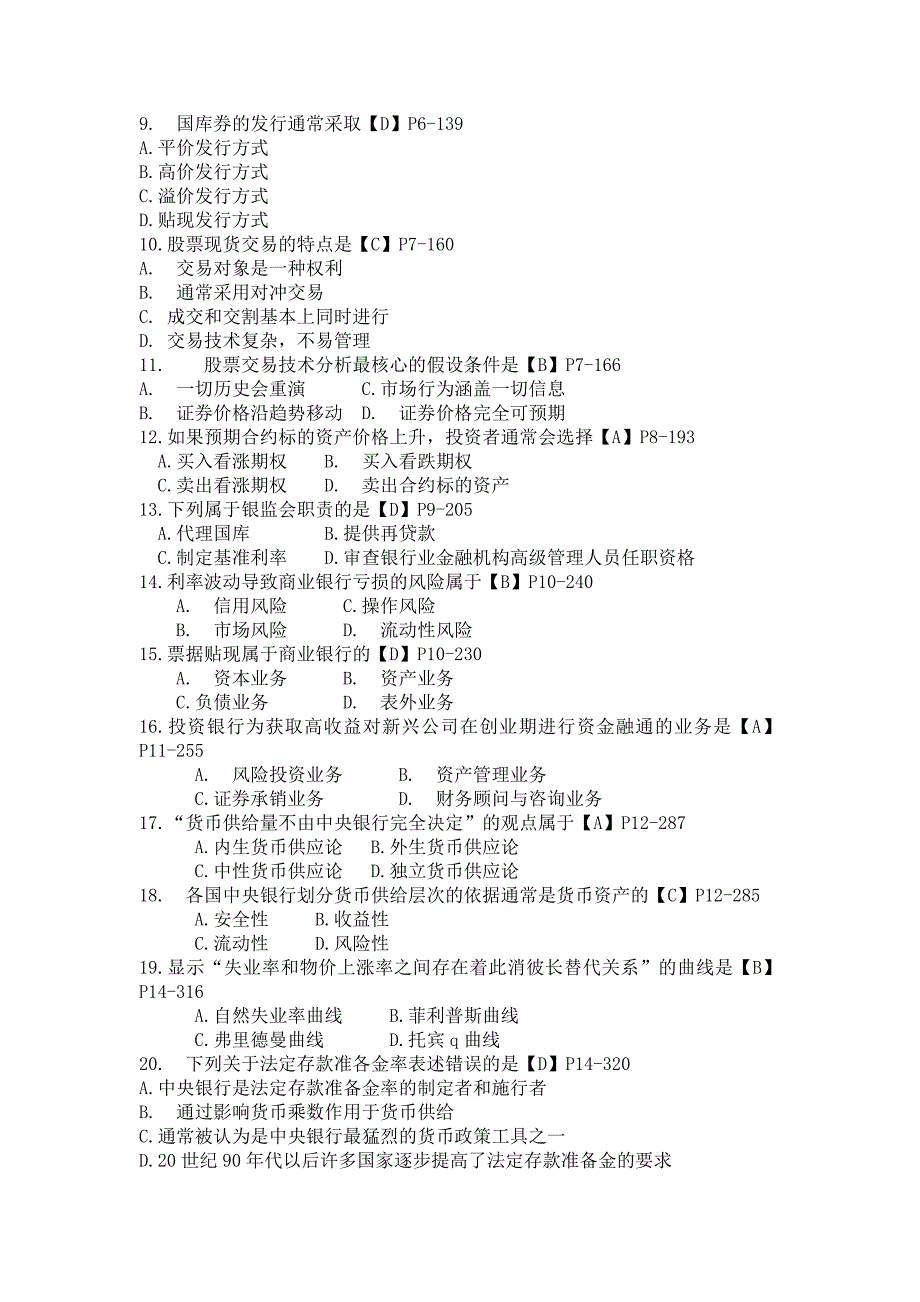 代码：00150 2017年4月自考金融理论与实务答案_第2页