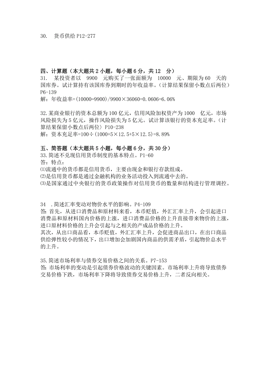 代码：00150 2017年4月自考金融理论与实务答案_第4页