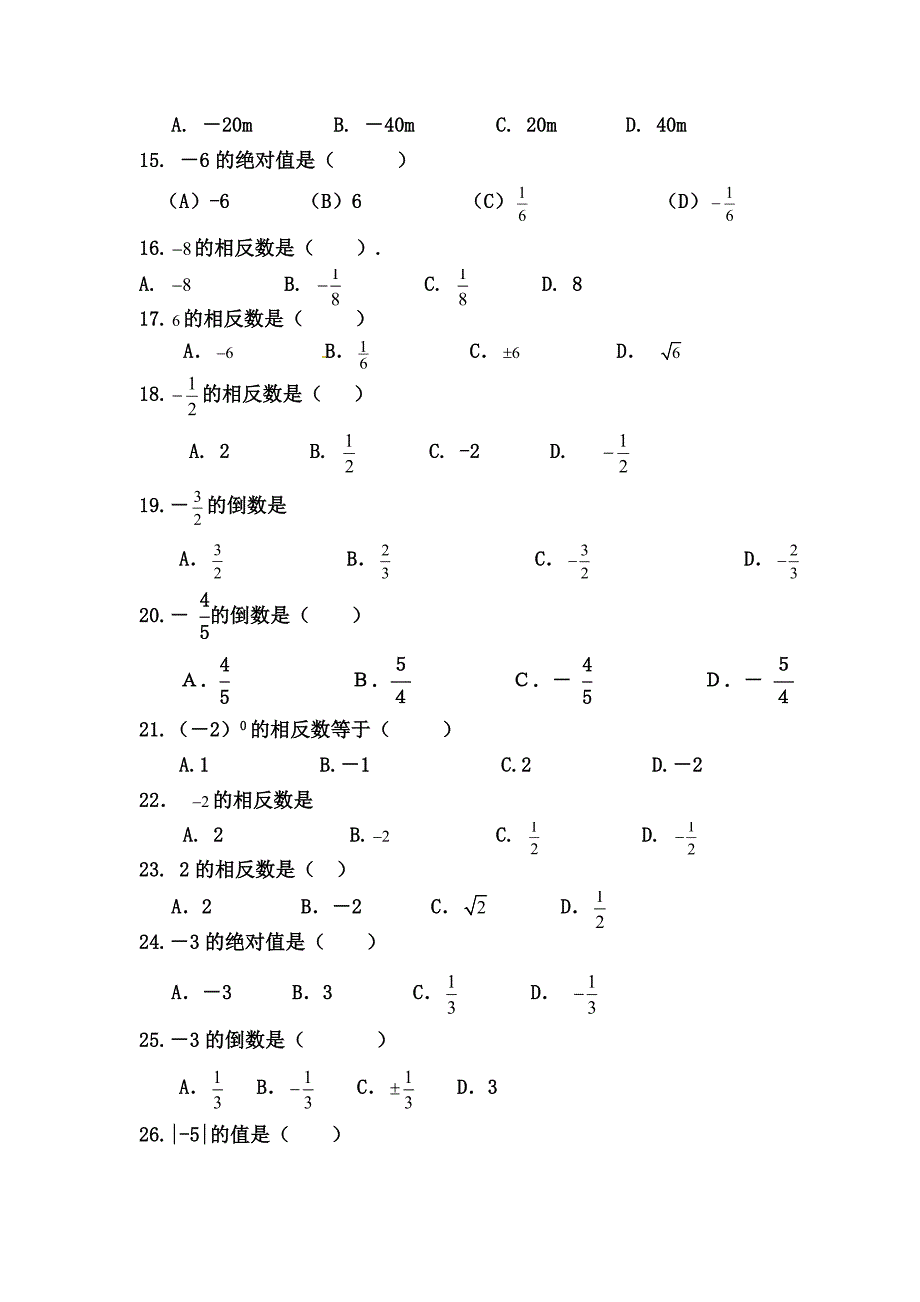 中考数学倒数相反数绝对值训练_第2页