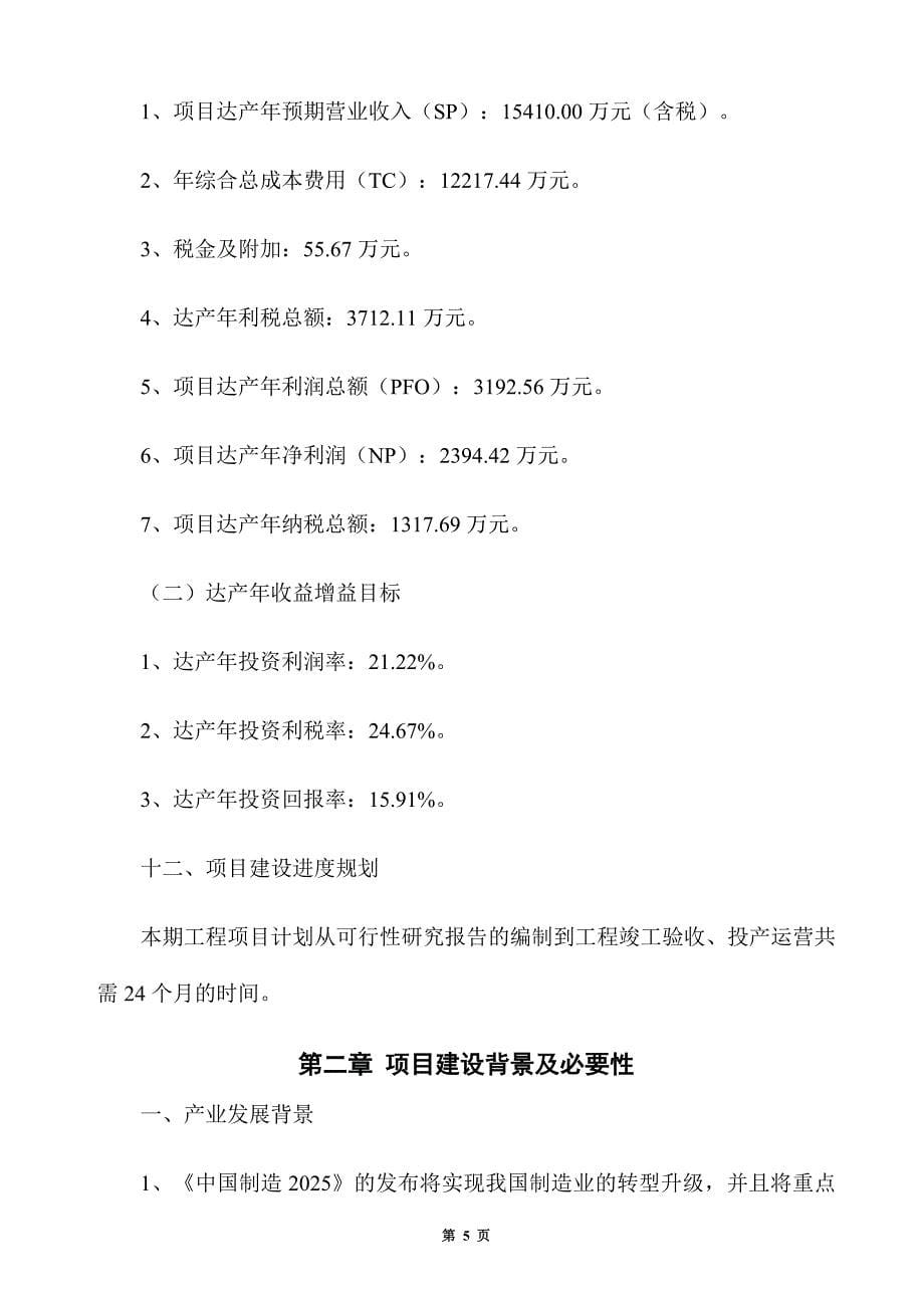 年产18万双鞋材项目招商方案_第5页