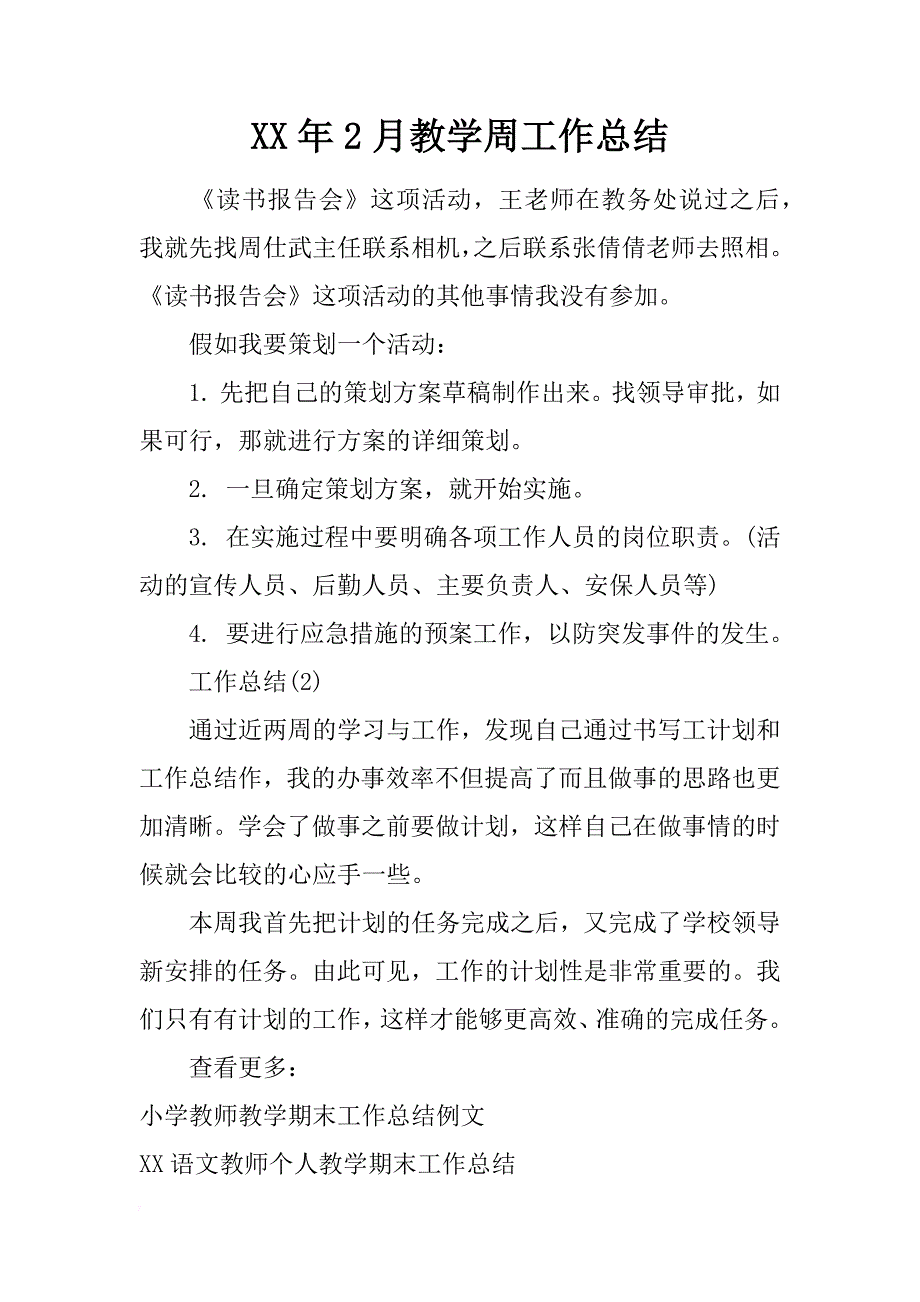 xx年2月教学周工作总结_第1页