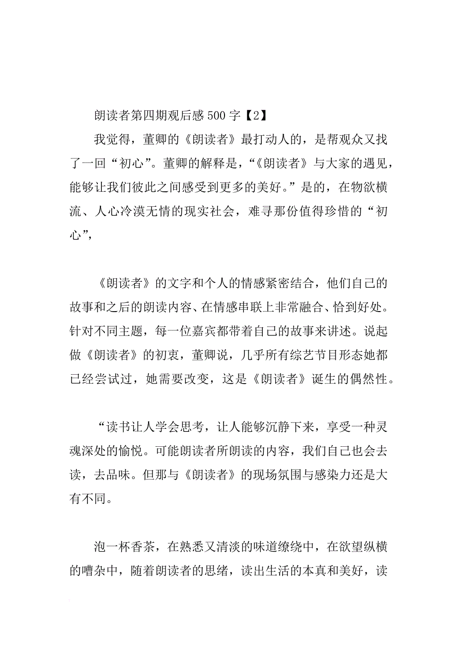 朗读者第四期观后感500字_第2页