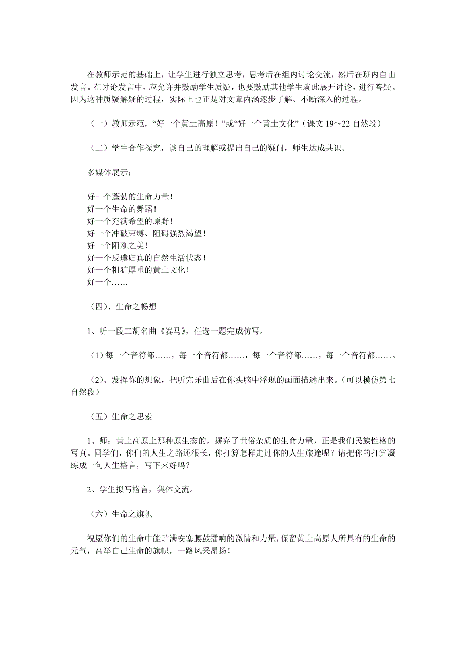 安塞腰鼓 优秀教案_第4页