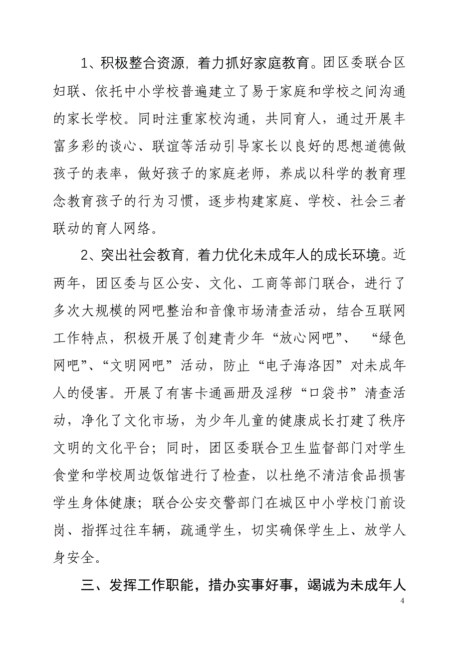 未成年人思想道德建设自查报告_第4页