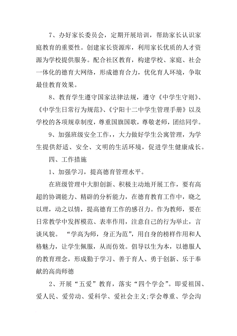 2018年七年级第一学期德育工作计划范文_第3页