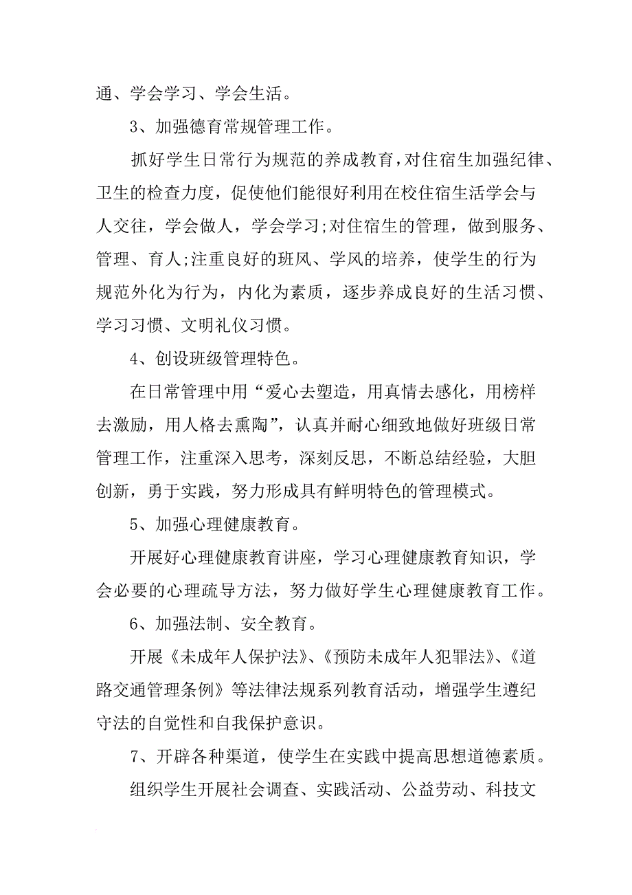 2018年七年级第一学期德育工作计划范文_第4页