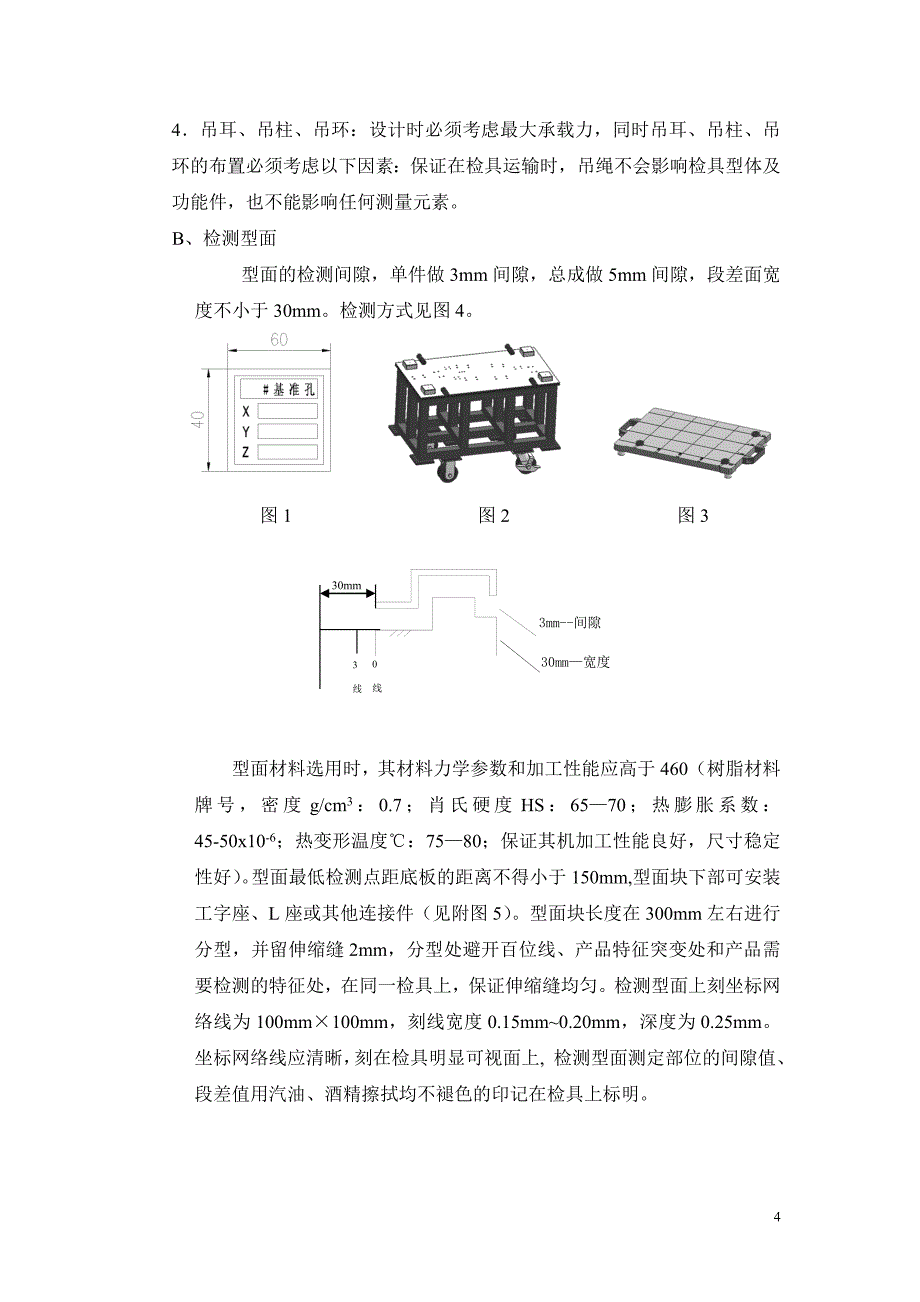 检具设计和制造通用规范修订版20130416_第4页