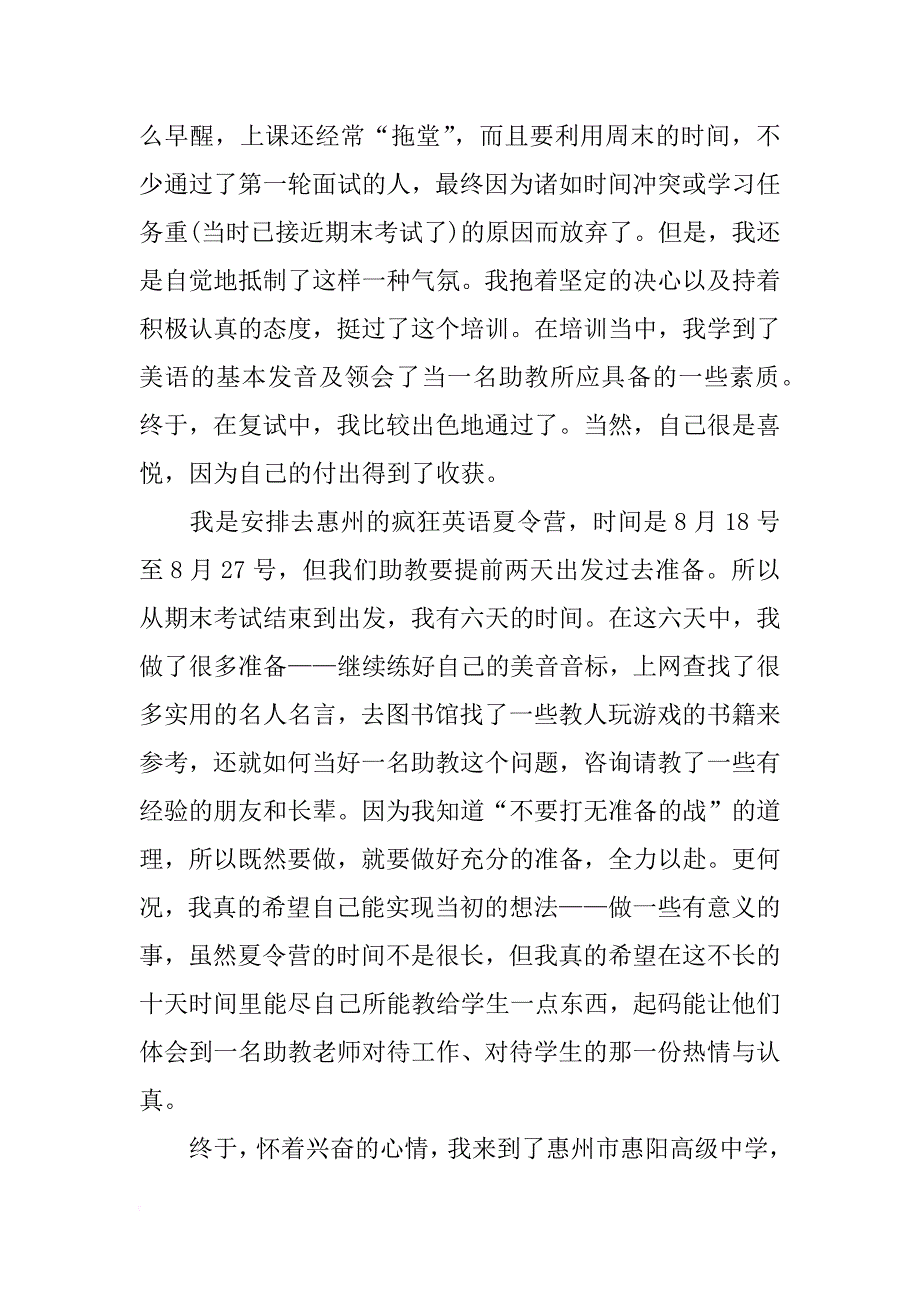 2018年大学生暑假实践心得体会例文_第2页