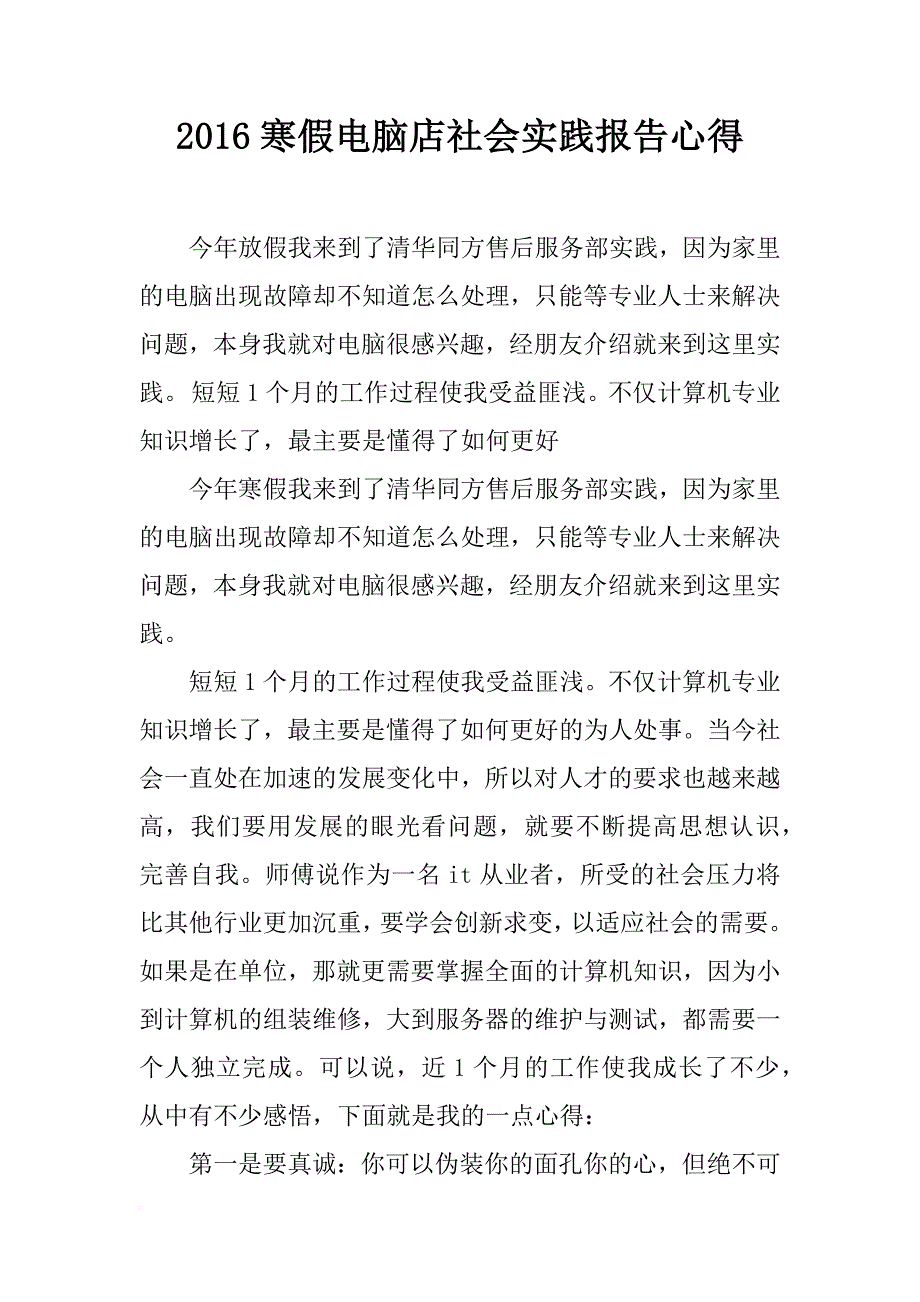 2016寒假电脑店社会实践报告心得_第1页