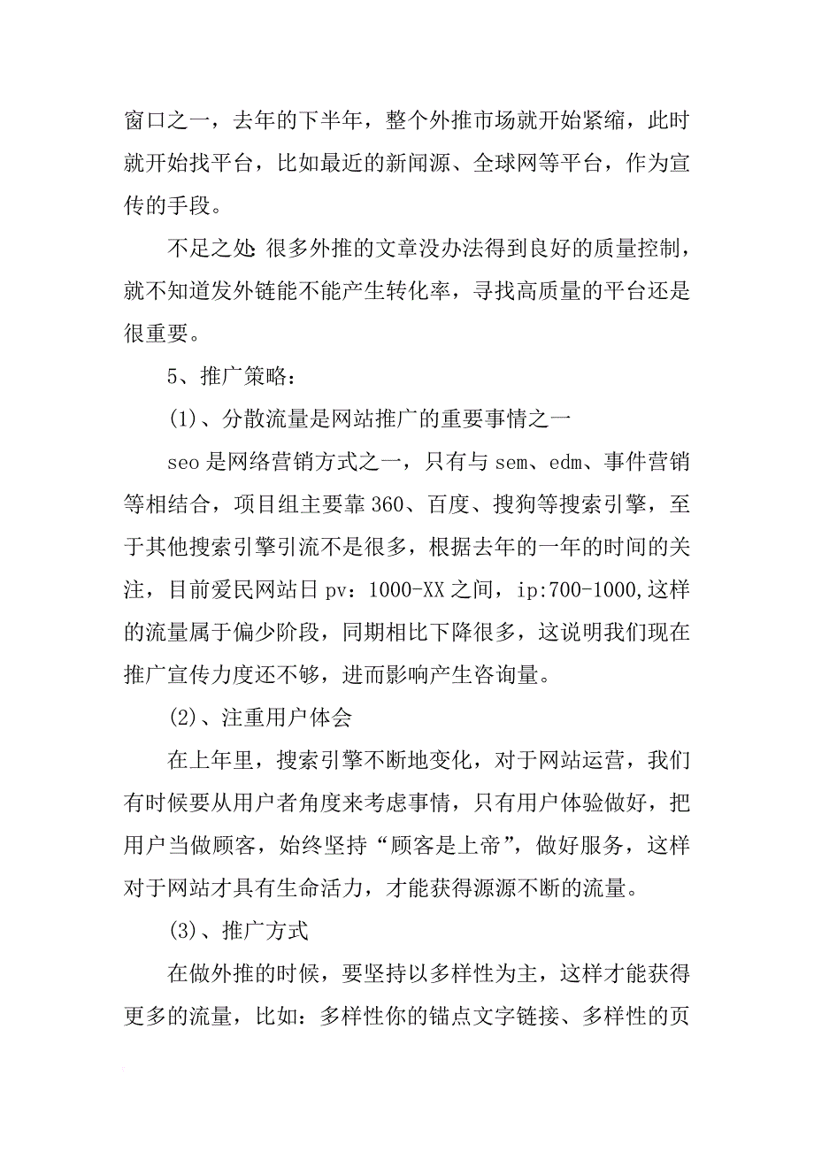 xx商务经理年底总结_第3页