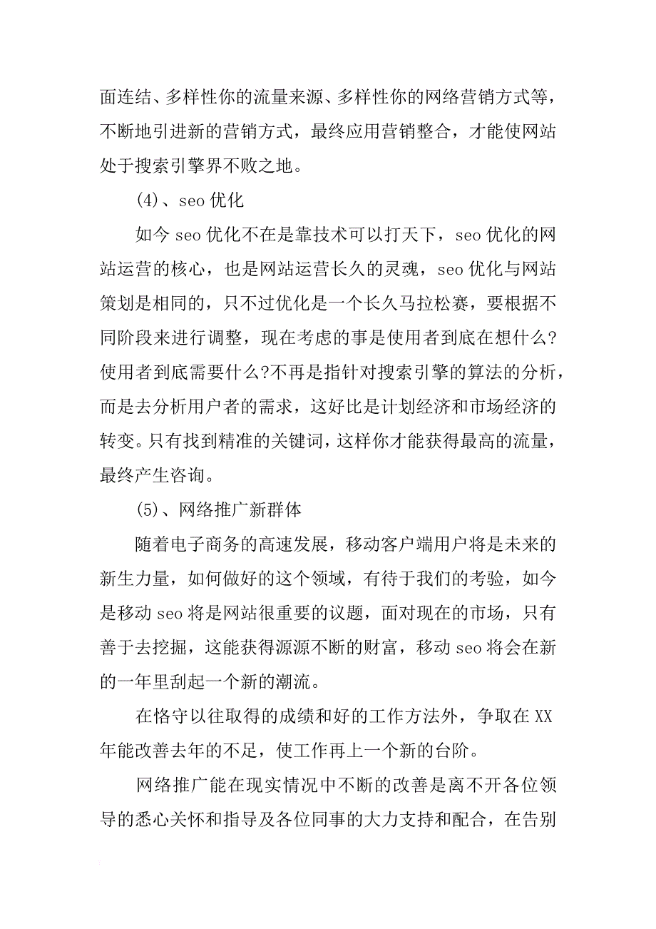 xx商务经理年底总结_第4页