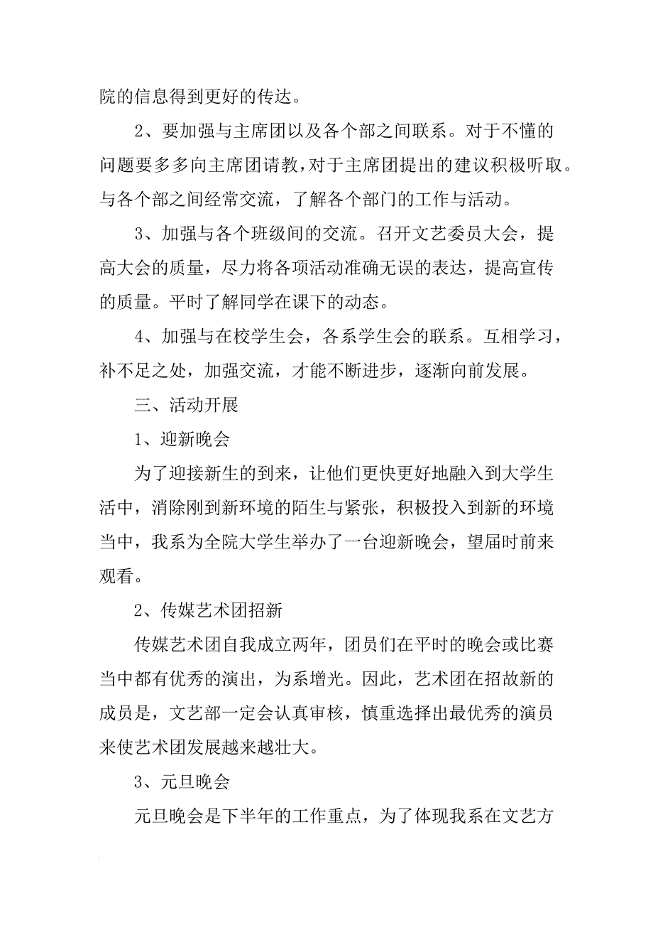 xx-2018文艺部工作计划范文_第2页
