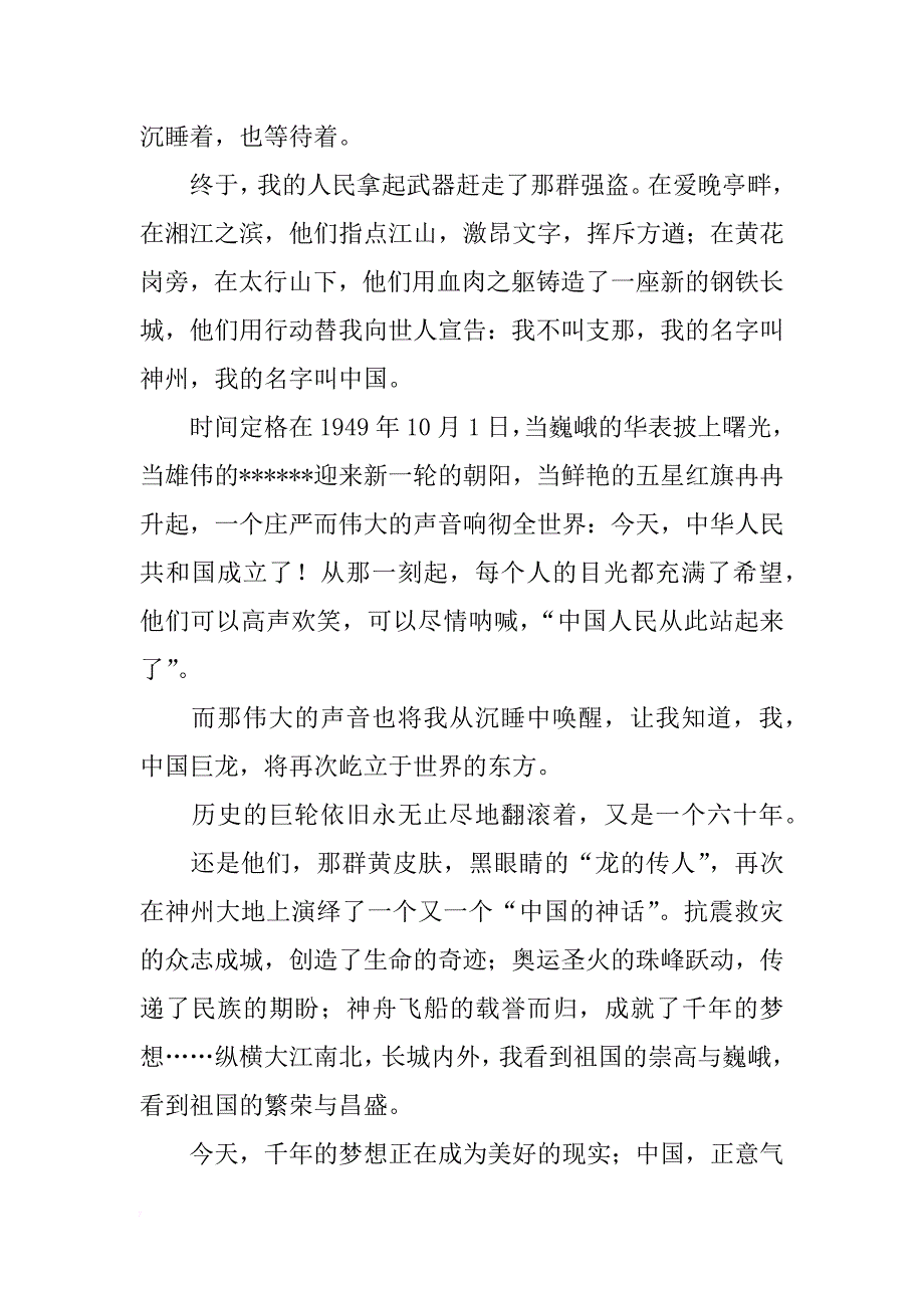 歌颂祖国比赛演讲稿：中国巨龙——腾飞在世界_第2页