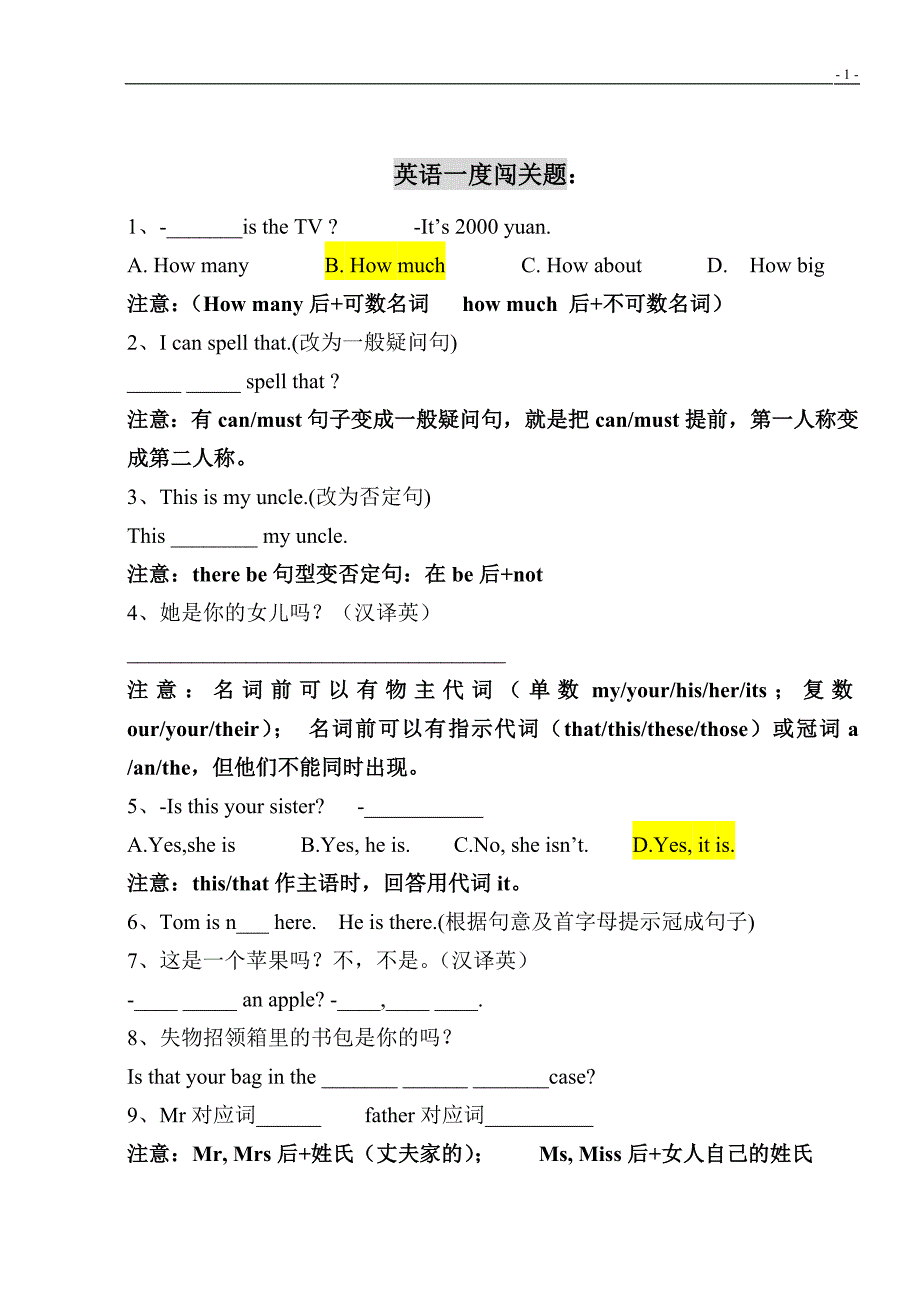 人教版初中七年级上英语易错题归纳_第1页