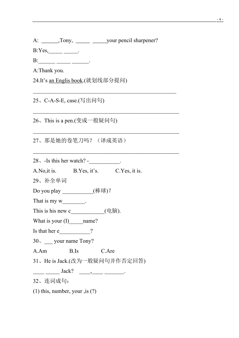 人教版初中七年级上英语易错题归纳_第4页