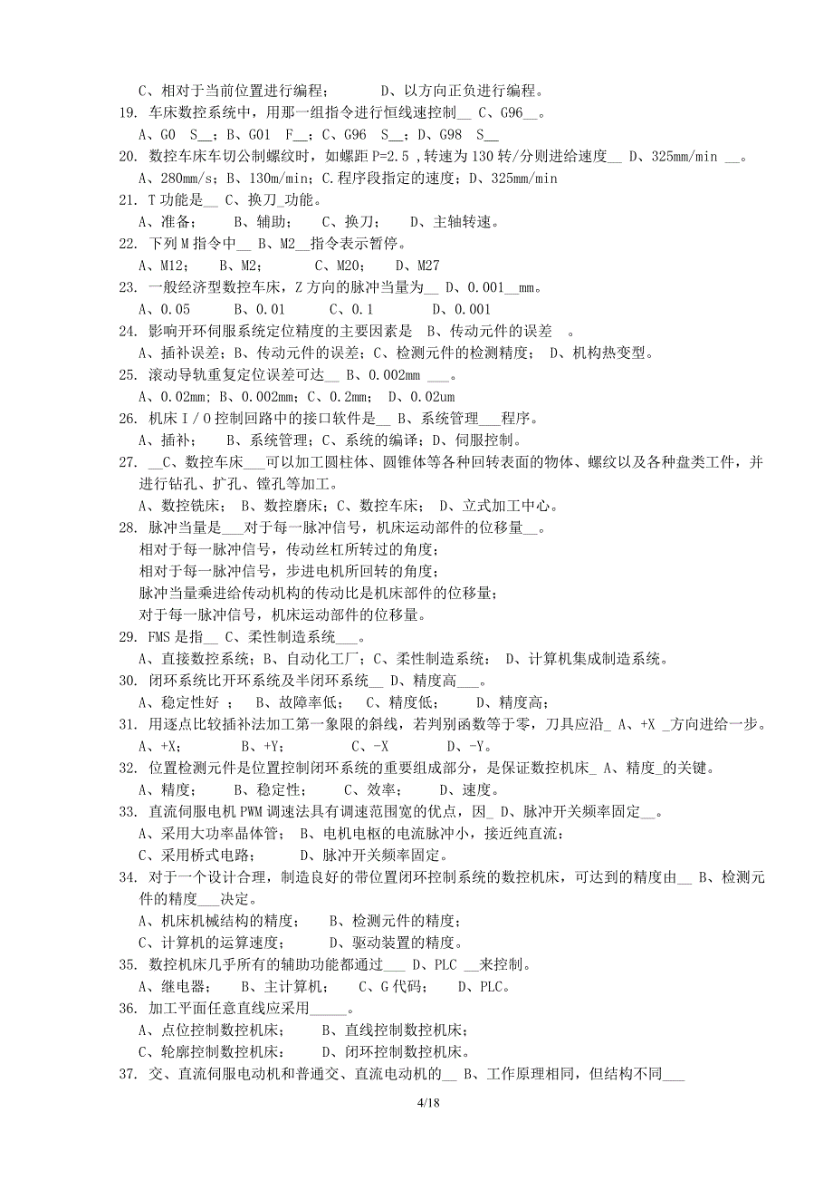 数控机床与编程-课程复习题库_第4页