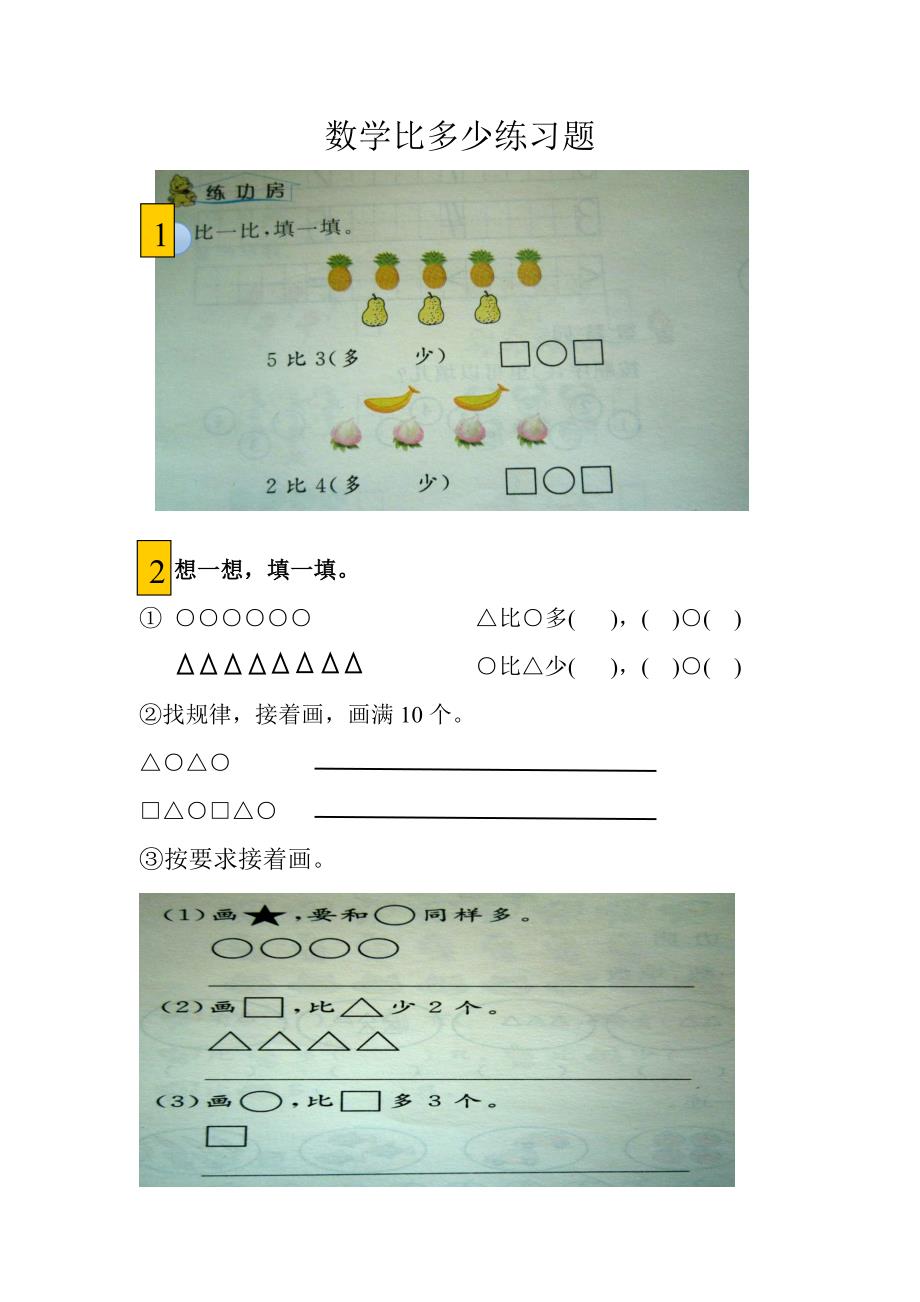 一年级数学比多少练习题_第1页