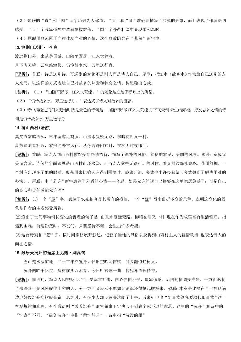 最新人教版初中语文古诗词赏析总复习_第5页