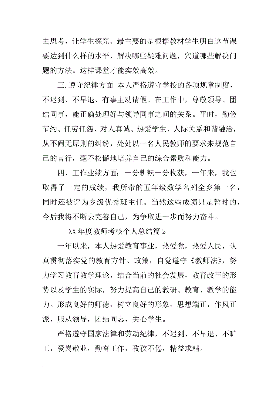 xx年度教师考核个人总结 _第2页