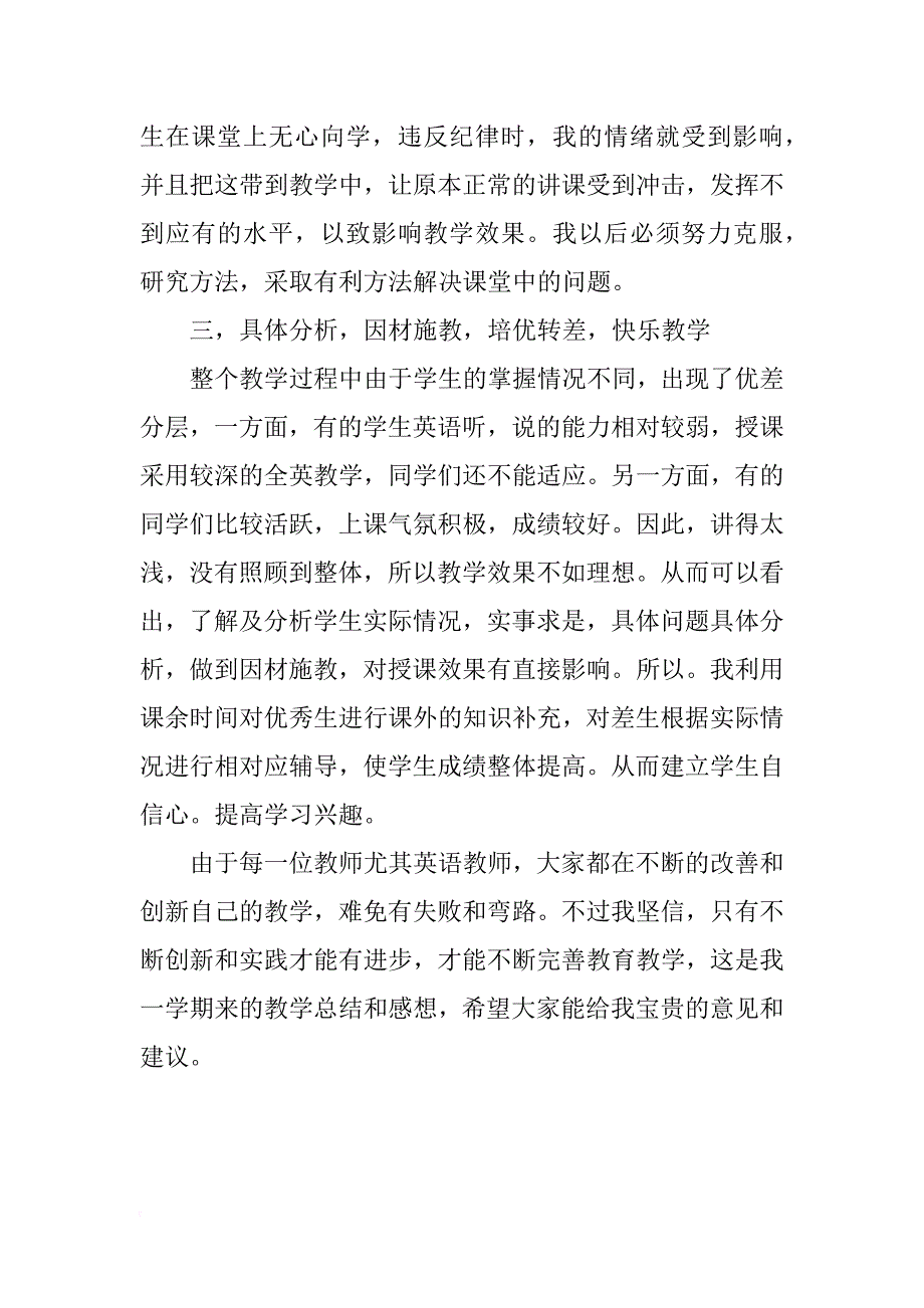 xx年1月小学英语教师个人工作总结_第2页