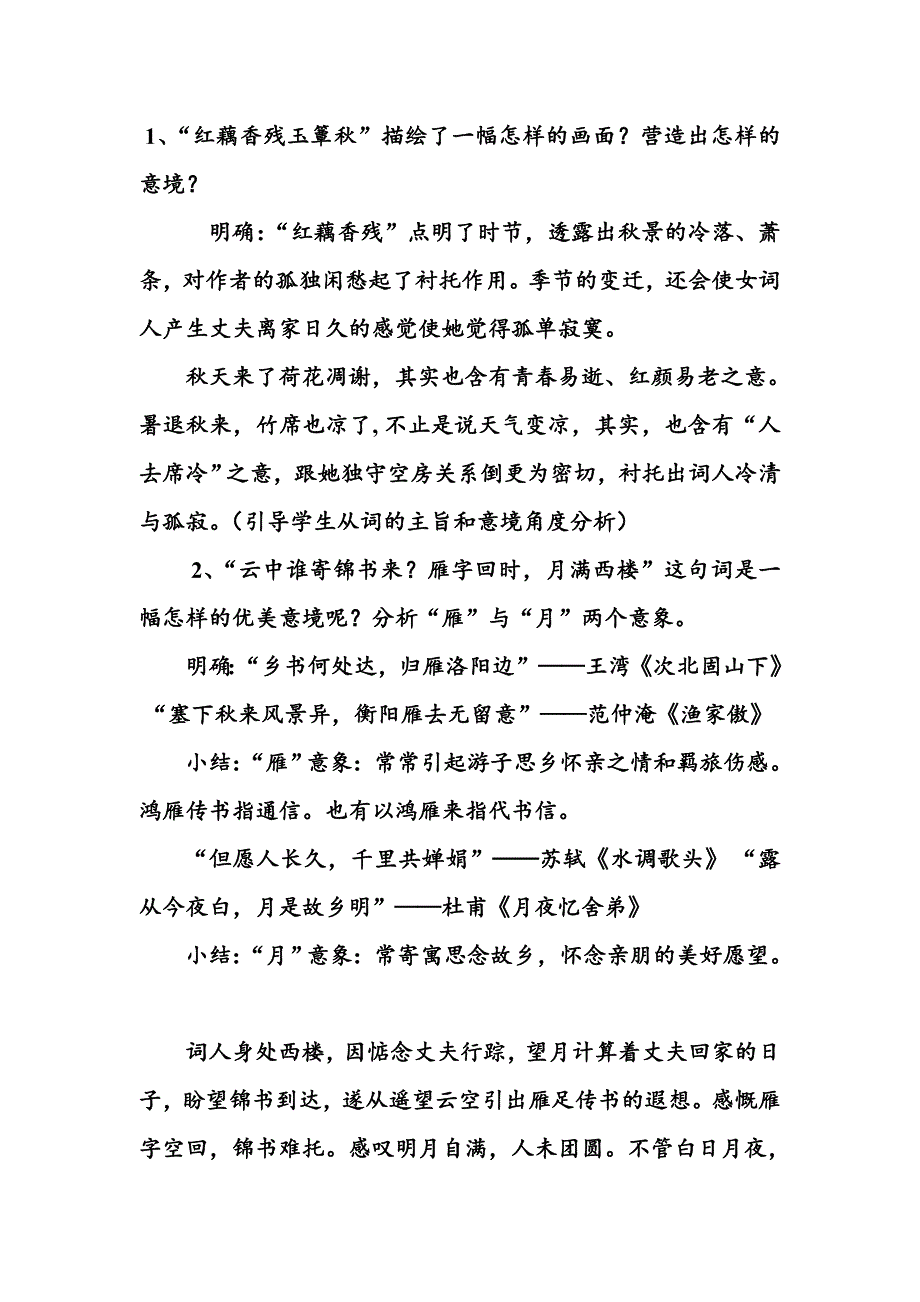 一剪梅教案_第3页