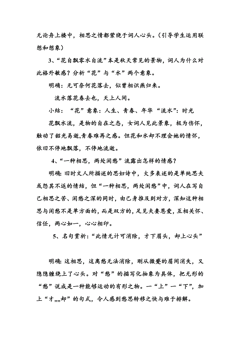 一剪梅教案_第4页