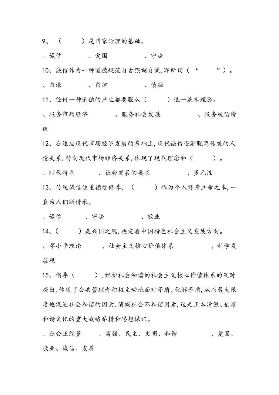 单选专业技术人员诚信建设培训教程诚信建设完整题库_第2页