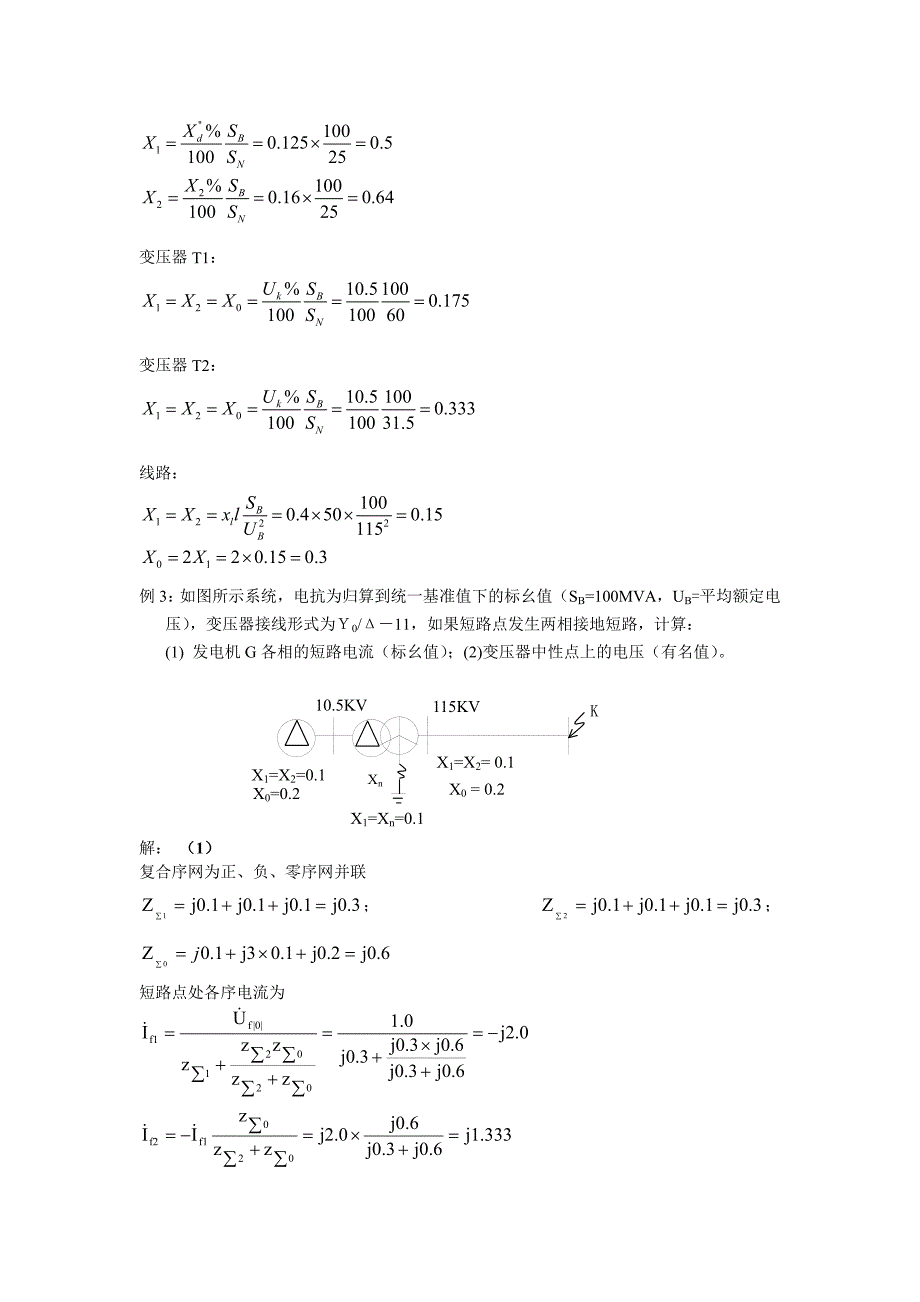 电力系统分析基础第八章例题_第3页