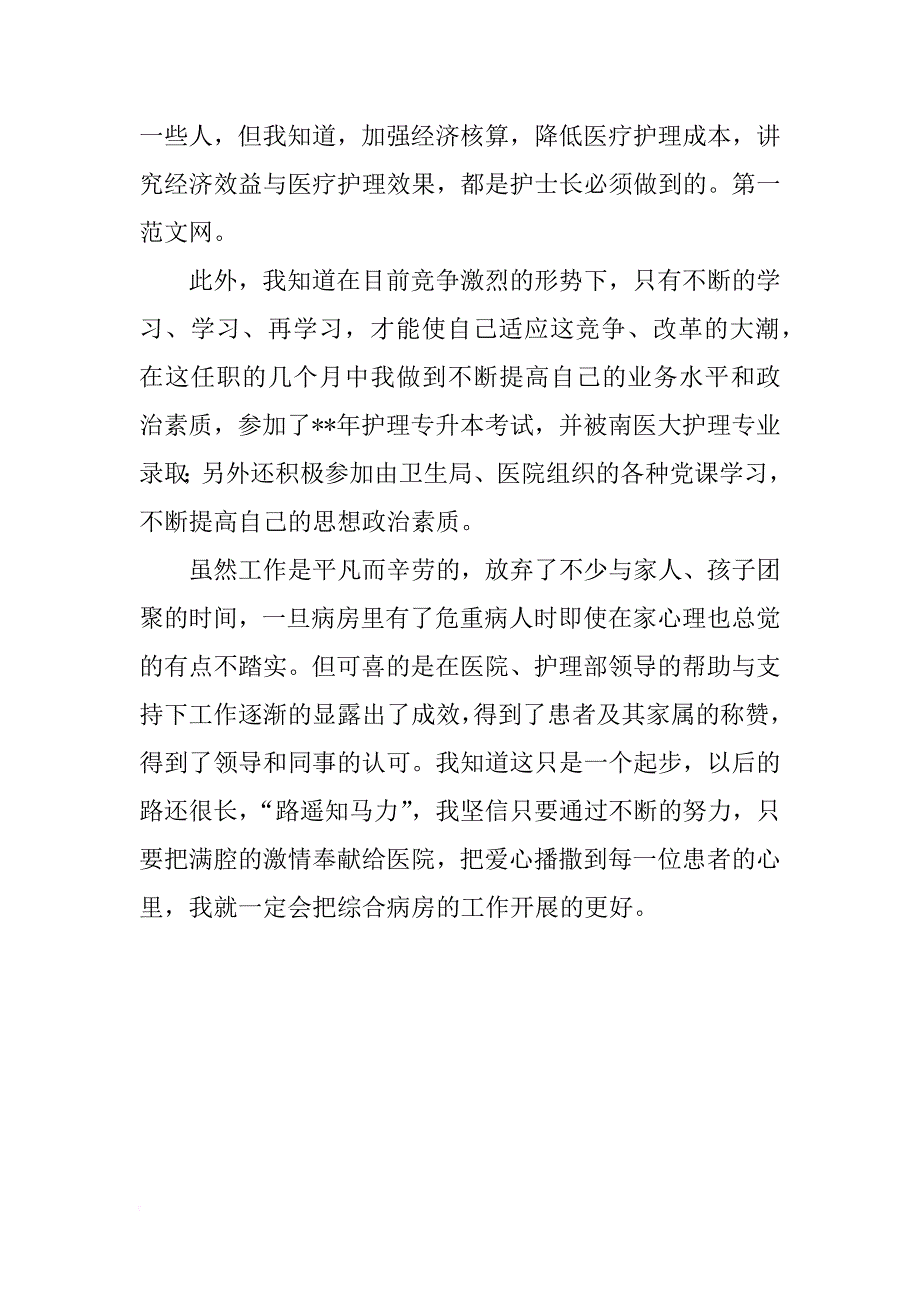 xx年医院中级主管护师个人工作总结_第3页