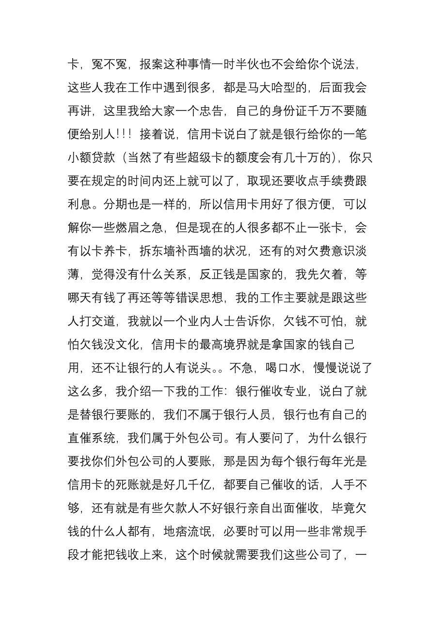 “江湖险恶!做了三年的信用卡催收爆料_第2页