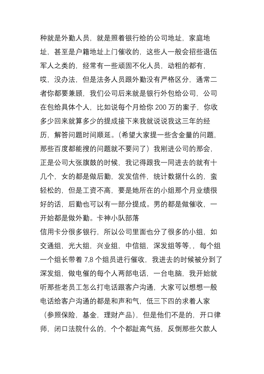 “江湖险恶!做了三年的信用卡催收爆料_第4页