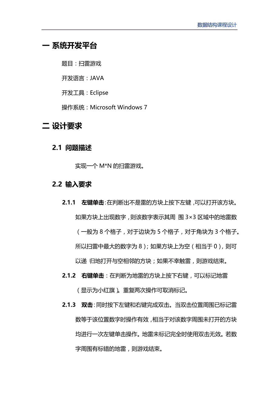 数据结构课程设计扫雷游戏实验报告及java源代码_第3页