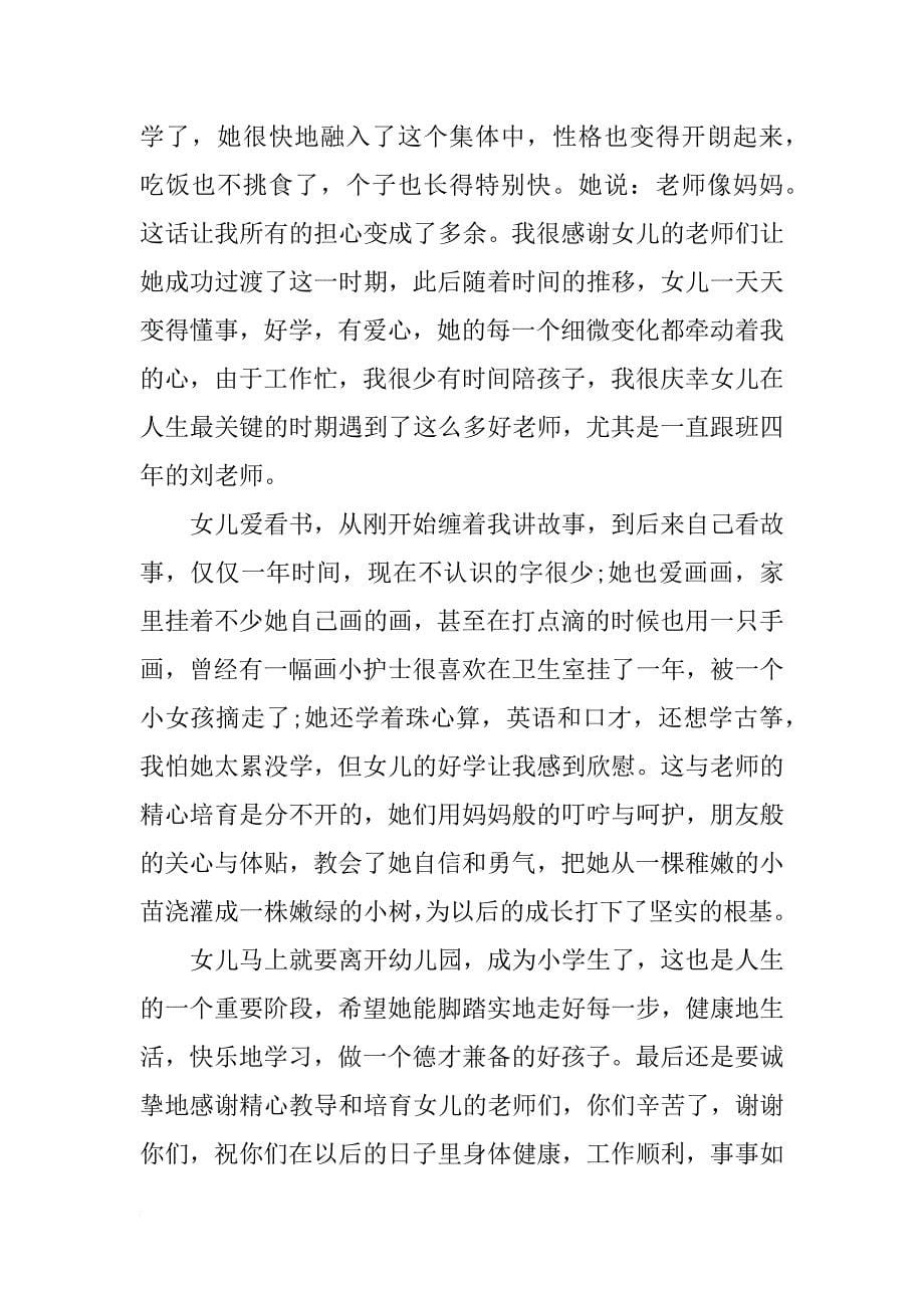 xx年幼儿园毕业典礼主持词及开场白最煽情_第5页