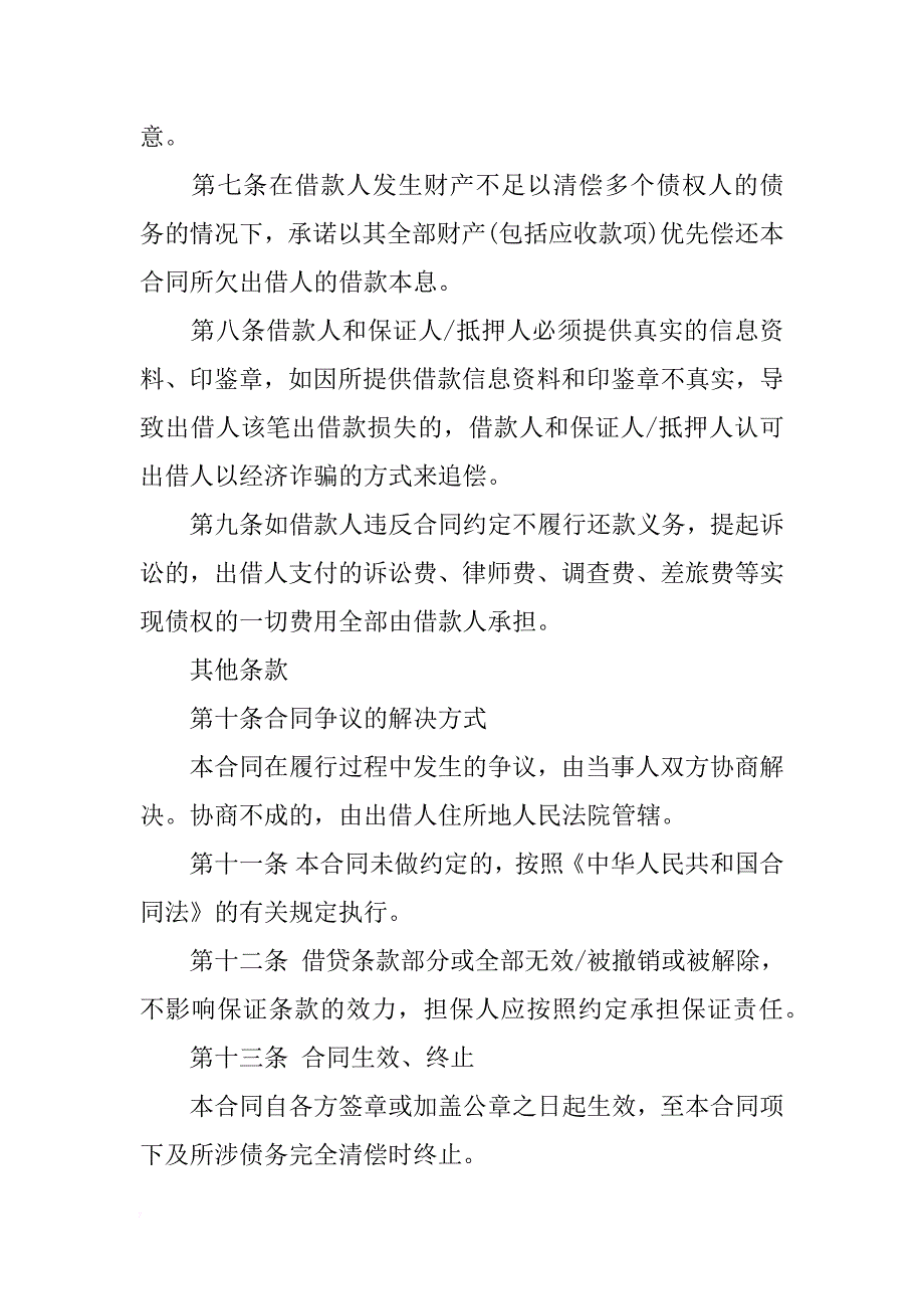 保证担保合同4篇_第4页