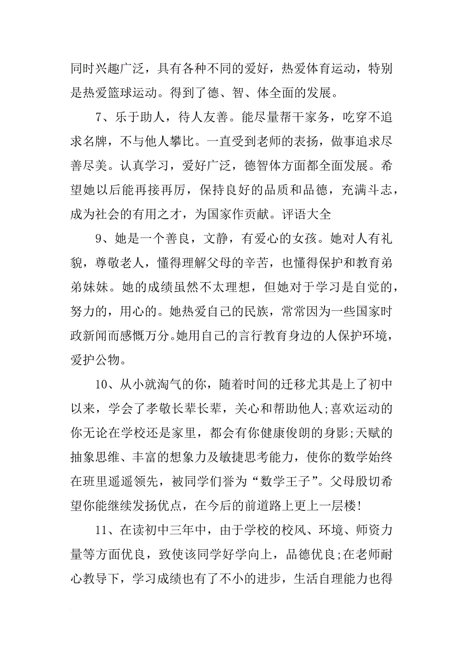 高三通知书家长评语大全_第3页