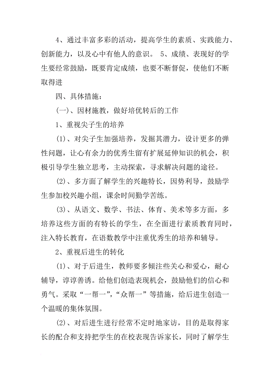 2018年二年级下学期班主任工作计划范文_第2页