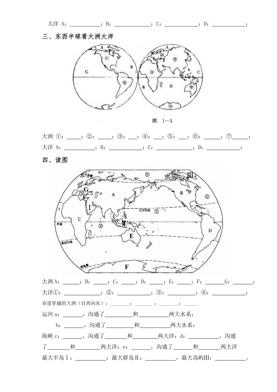 七大洲、四大洋填图专项练习题_第2页