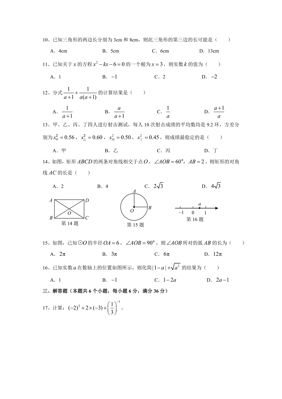 2009年湖南省长沙市中考数学试题及答案_第2页