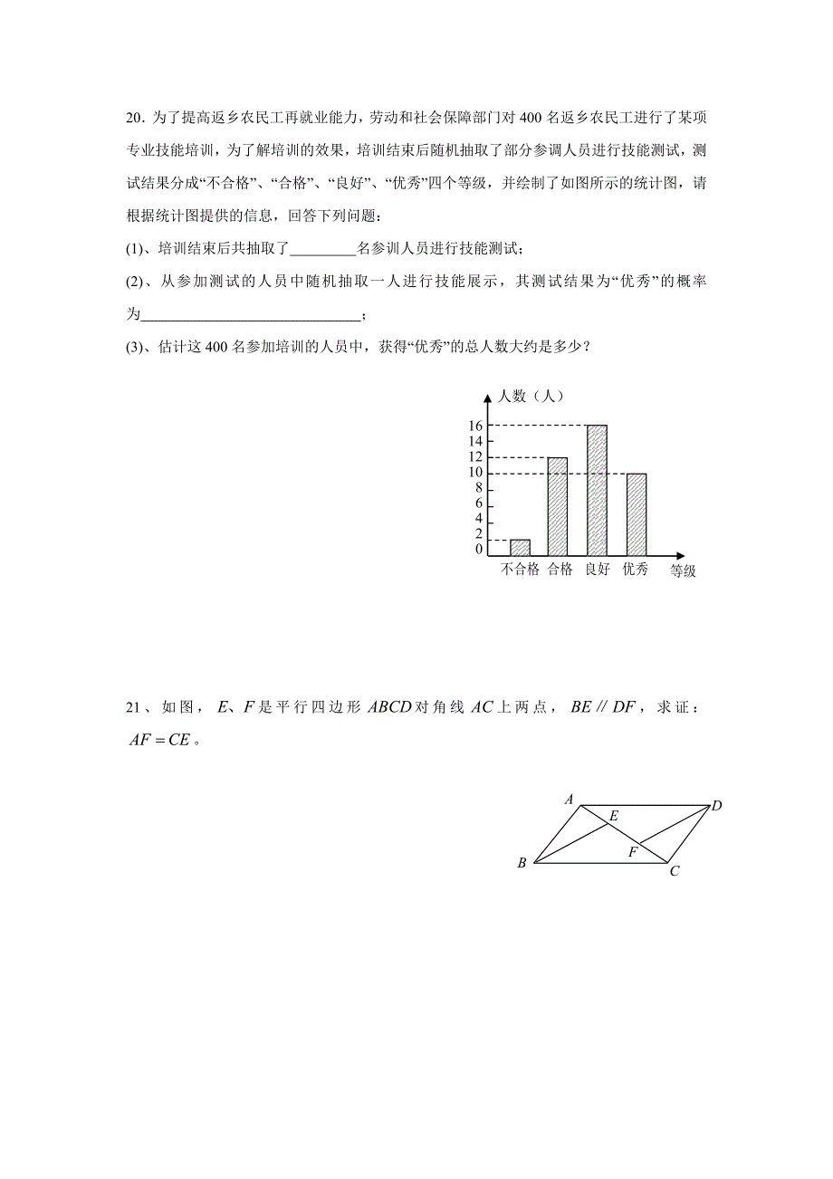 2009年湖南省长沙市中考数学试题及答案_第4页