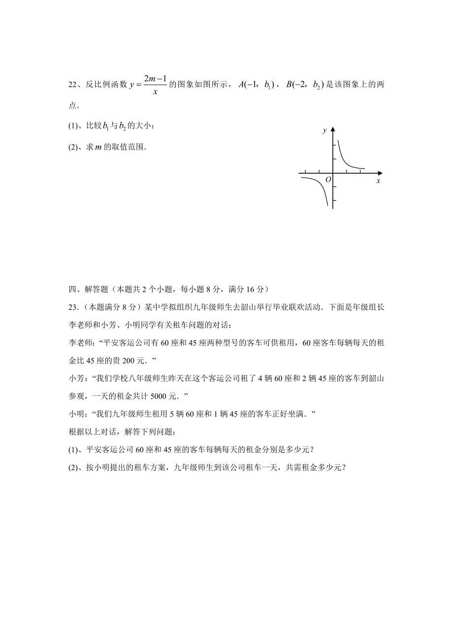 2009年湖南省长沙市中考数学试题及答案_第5页