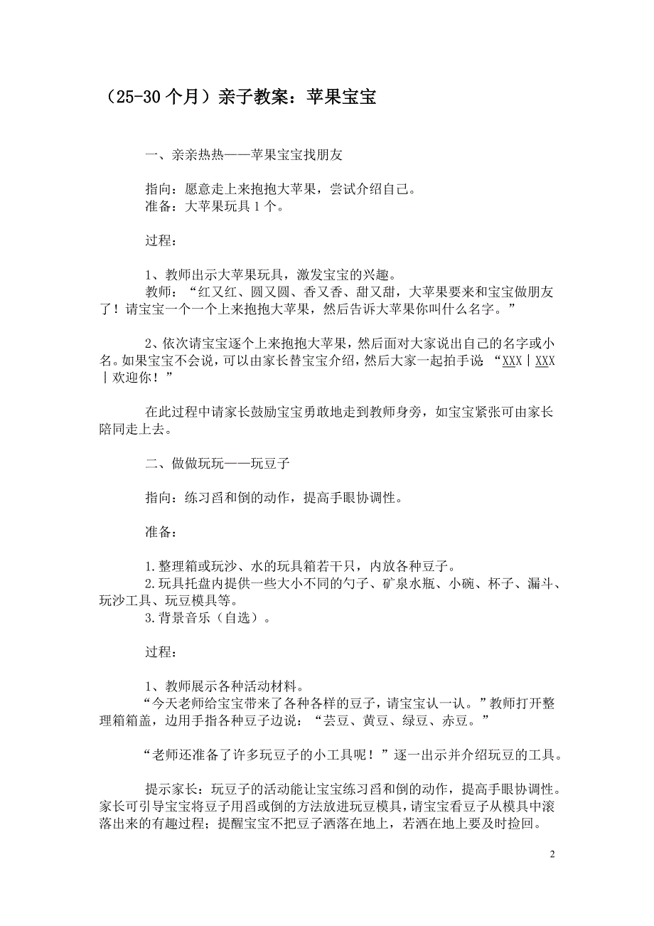 亲子教案24-36个月 18例_第2页