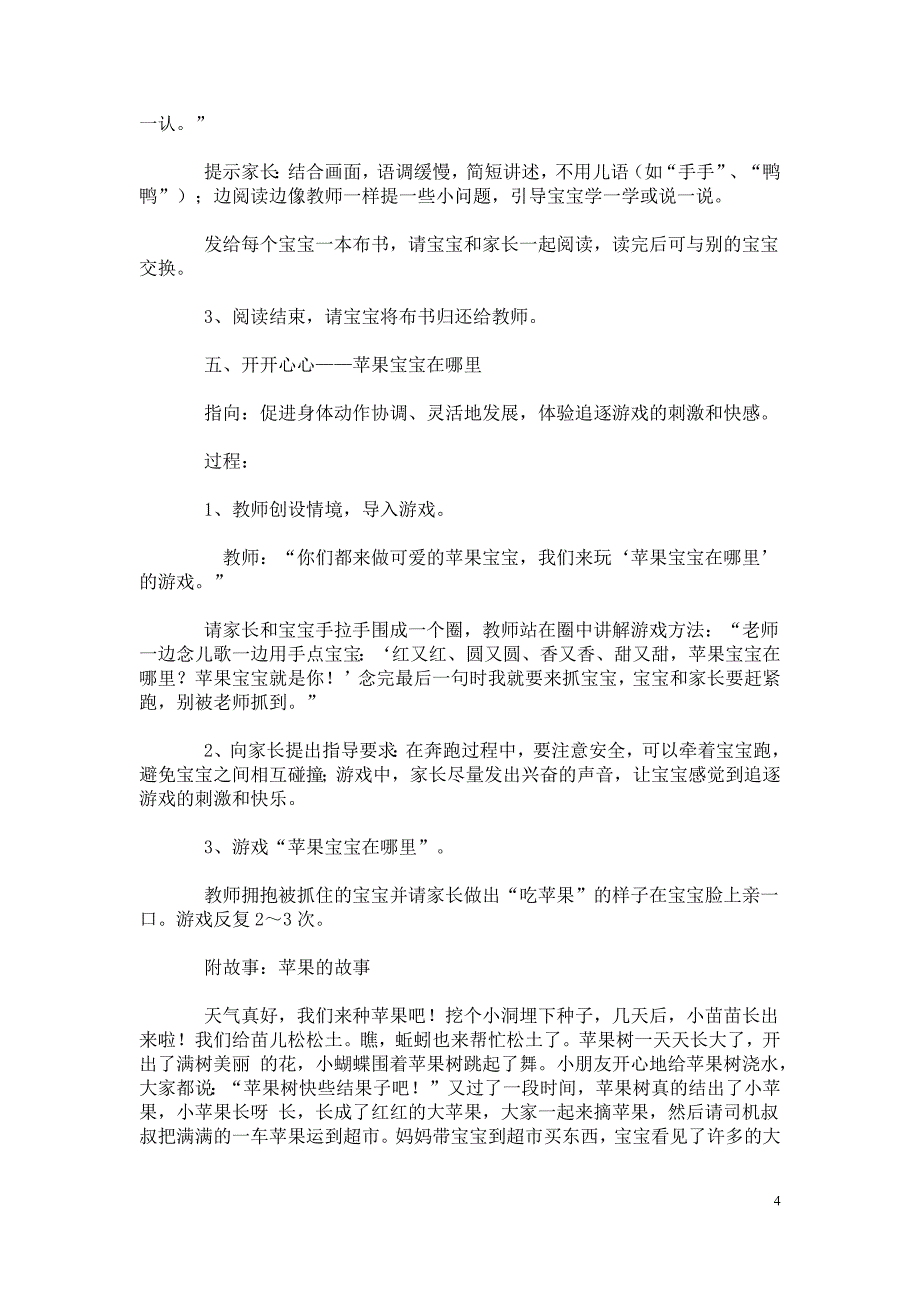 亲子教案24-36个月 18例_第4页