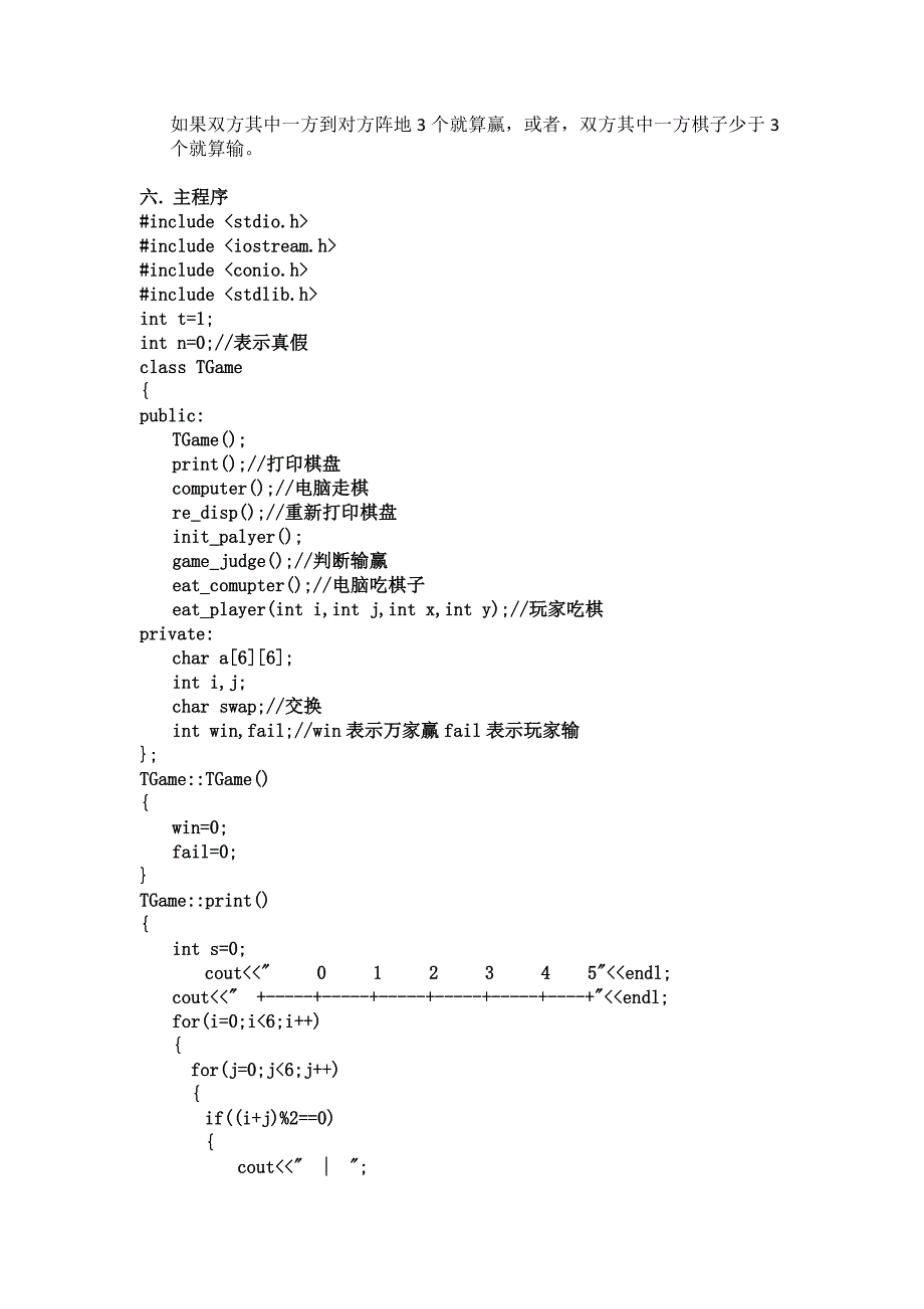 数据结构课程设计跳棋问题_第2页