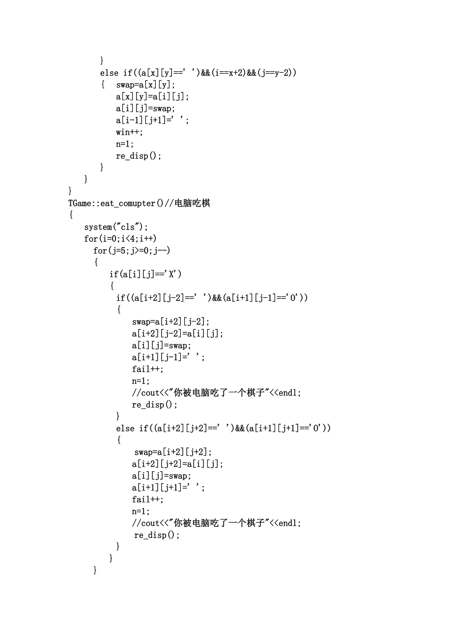 数据结构课程设计跳棋问题_第4页