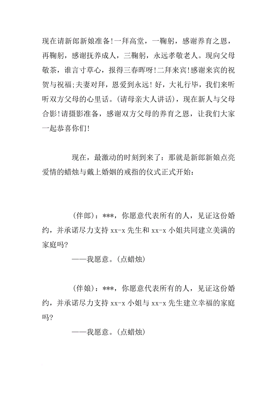 3月初6订婚仪式主持词_第3页