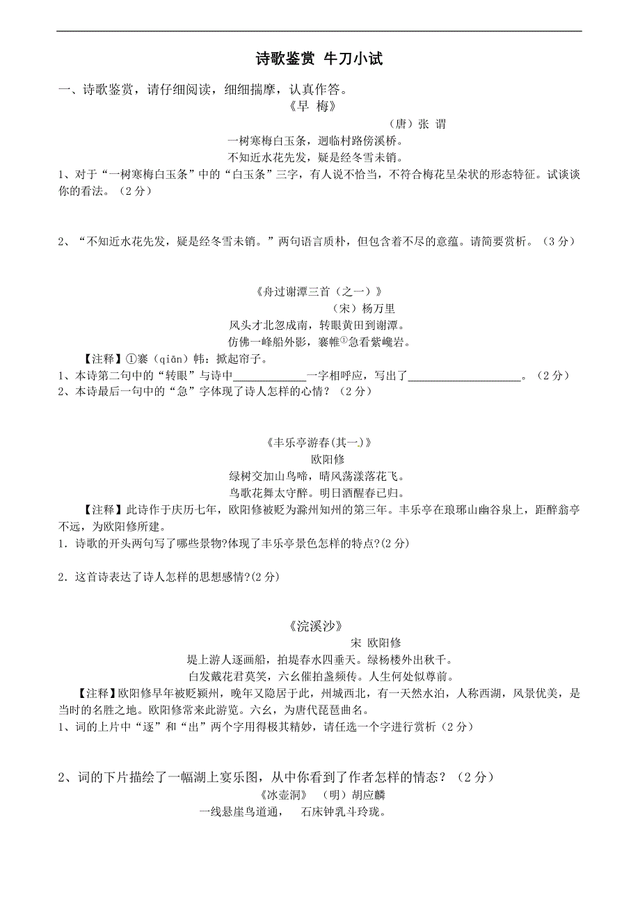 初中语文诗歌鉴赏试题(含答案)_第1页